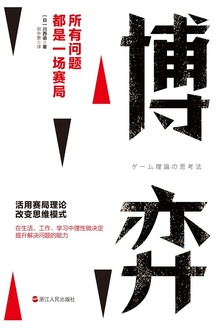 博弈:所有问题都是一场赛局