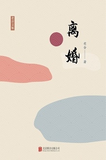 有间文库:离婚