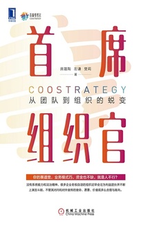 首席组织官