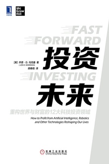 投资未来