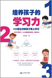 培养孩子的学习力