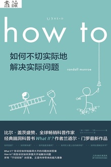 how to:如何不切实际地解决实际问题