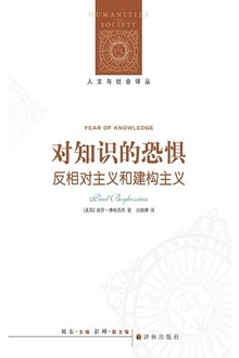 对知识的恐惧