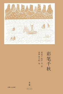 张光宇小集(别册):彩笔千秋