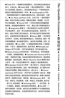 走近费曼丛书:费曼语录