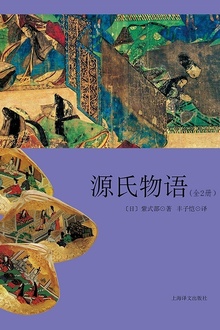 源氏物语(全2册)