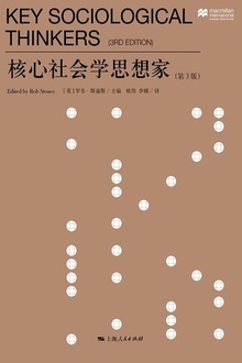 核心社会学思想家(第3版)