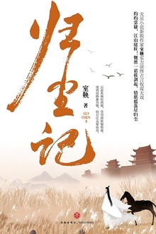 归尘记