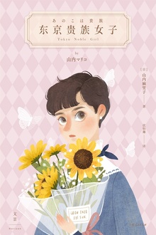 东京贵族女子