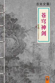 苍穹神剑