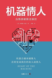 机器情人
