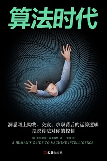 算法时代