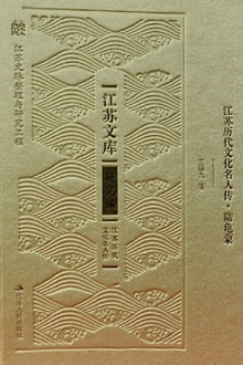 江苏历代文化名人传·陆龟蒙
