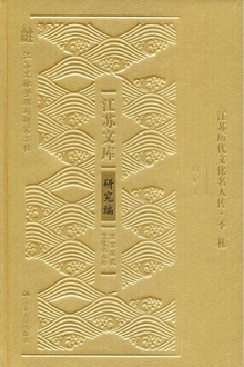 江苏历代文化名人传·季札