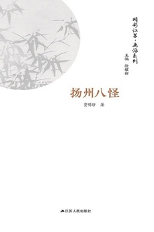 精彩江苏·画派系列:扬州八怪