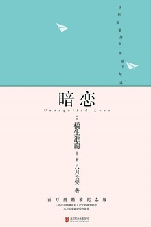 暗恋:橘生淮南(全二册)