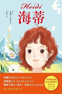 海蒂