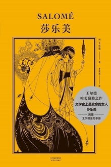 莎乐美