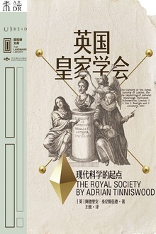 英国皇家学会:现代科学的起点