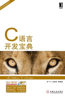 C语言开发宝典