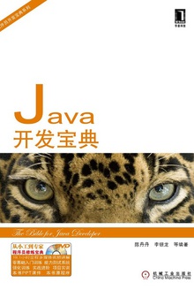 Java开发宝典