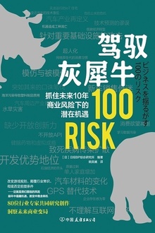 驾驭灰犀牛
