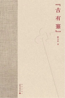古有憙