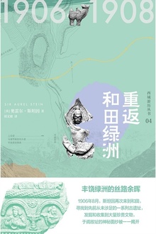 重返和田绿洲