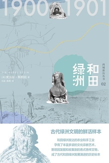 和田绿洲