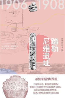 踏勘尼雅遗址