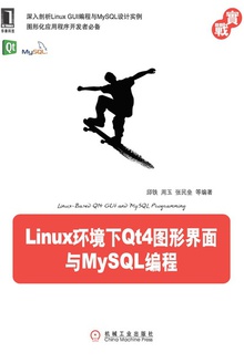 Linux环境下Qt4图形界面与MySQL编程