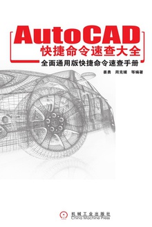 AutoCAD快捷命令速查大全