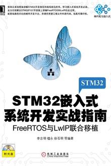 STM32嵌入式系统开发实战指南