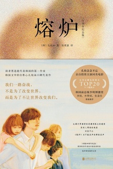 熔炉〔十周年纪念版〕