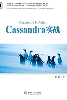 Cassandra实战