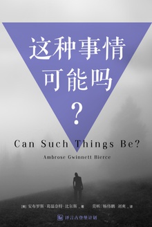 这种事情可能吗