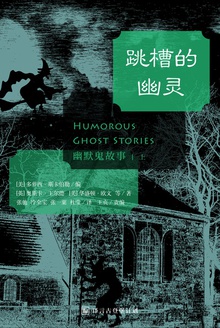 跳槽的幽灵——幽默鬼故事(上)