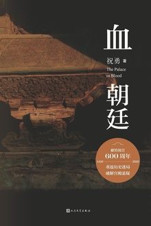 血朝廷