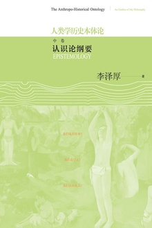 人类学历史本体论(中卷)