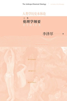 人类学历史本体论(上卷)