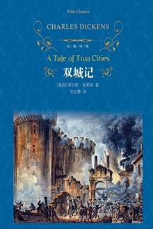 双城记(经典译林)