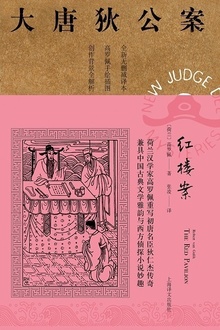 红楼案