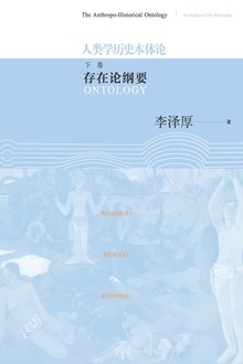 人类学历史本体论(下卷)