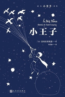 小王子