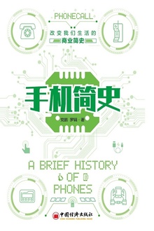 手机简史