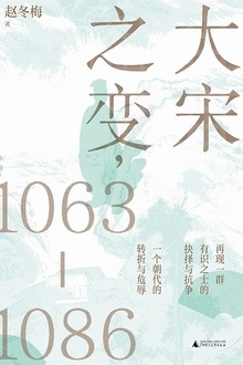 大宋之变,1063—1086