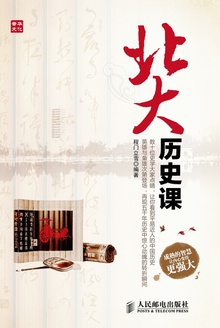 北大历史课