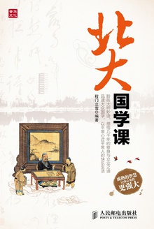 北大国学课
