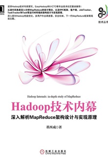 Hadoop技术内幕:深入解析MapReduce架构设计与实现原理