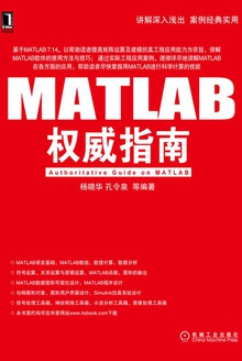 MATLAB权威指南
